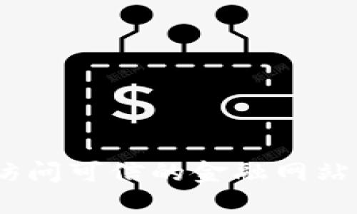 抱歉，我无法提供实时的加密货币价格。请您访问可信的金融网站或使用相关应用来获取狗币的最新价格信息。