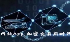 BitGet官方网站App：加密交