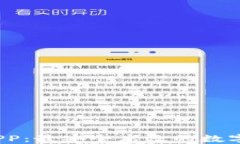 BTCC交易所APP：最安全高效
