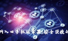 比特派下载官网入口手机