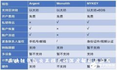 区块链钱包交互模式的深
