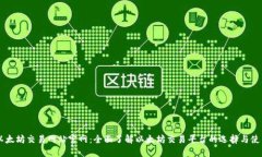 以太坊交易网站官网：全