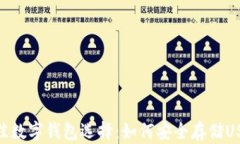 最佳数字钱包选择：如何
