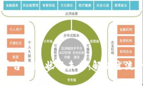 区块链支付平台的现状与未来：解析主流平台及其应用