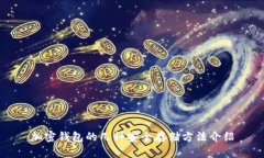 加密钱包的几种安全存储