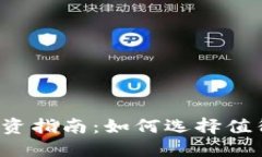 2023年虚拟币投资指南：如