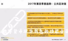 biasu数字货币硬件钱包的功