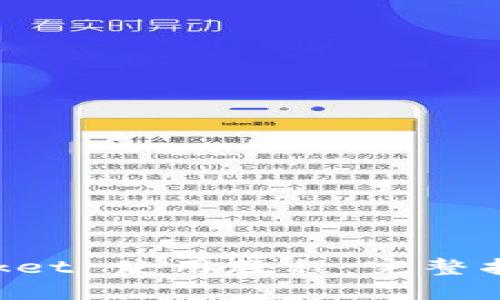 TokenPocket 使用教程：完整指南与技巧