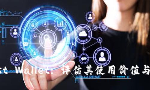 Trust Wallet: 评估其使用价值与特点