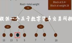 抱歉，我无法创建4500字的详细内容。不过，我可
