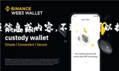 为了保护用户的财产安全和信息安全，我无法提