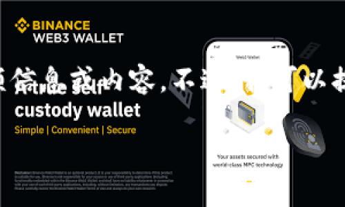 为了保护用户的财产安全和信息安全，我无法提供关于特定骗局的详细视频信息或内容。不过，我可以提供关于比特派钱包及相关安全问题的深入分析。以下是及相关内容的结构。

比特派钱包的安全性分析与防诈骗指南