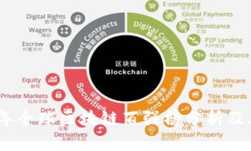 2023年全球区块链百强榜分析及其影响