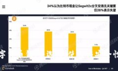 最火的数字货币钱包：选择、使用与安全性深入