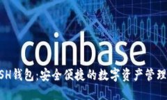 KCASH钱包：安全便捷的数字资产管理工具