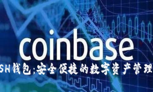 KCASH钱包：安全便捷的数字资产管理工具