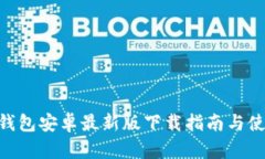 KDPay钱包安卓最新版下载指南与使用体验