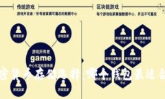  加密货币存储选择：哪个