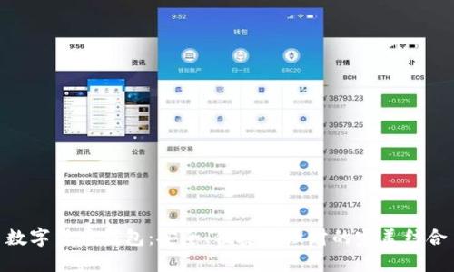数字货币钱包：安全、便捷与理财的完美结合