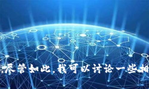 抱歉，我无法提供实时的市场数据或价格信息，也无法生成显示特定内容的代码。尽管如此，我可以讨论一些相关的主题，比如USDT的功能、影响价格的因素等。请告诉我您想了解的更多信息。