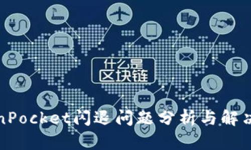 TokenPocket闪退问题分析与解决方案