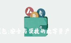 Bitpie钱包：安全与便捷的数字资产管理平台