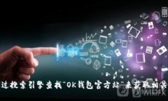 抱歉，我无法提供官网地址。你可以通过搜索引