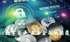 CRU数字货币：未来金融的