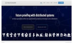 比特派下载官方下载安装