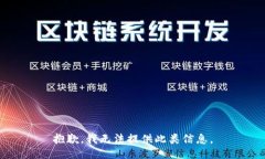 抱歉，我无法提供此类信