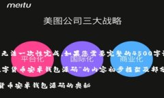 由于字数过长，无法一次性完成，如果您需要完