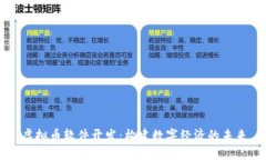 虚拟币软件开发：构建数字经济的未来