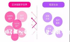 提币一般多久到账？深入解析数字货币提币流程