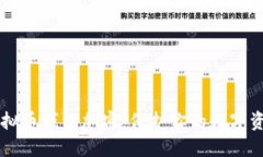 虚拟币钱包加密：保护你的数字资产