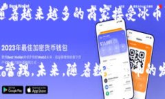 冰币下载：你的数字资产安全之路数字货币, 冰币