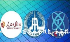如何创建加密货币冷钱包