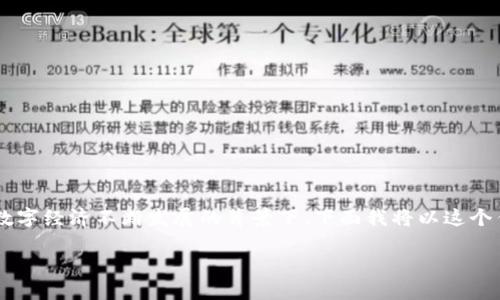 数字货币钱包一般用什么钱包是一个关键问题，尤其在当今数字经济不断发展的背景下。下面我将以这个作为中心，讨论数字货币钱包的种类、选择以及安全性等方面。

数字货币钱包一般用什么钱包