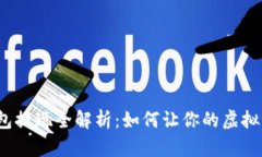  数字钱包提现全解析：如