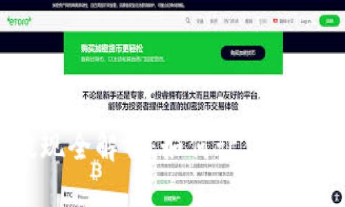  数字钱包提现全解析：如何让你的虚拟资产变现