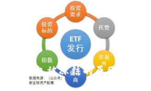 加密货币钱包被冻结的原因及应对策略