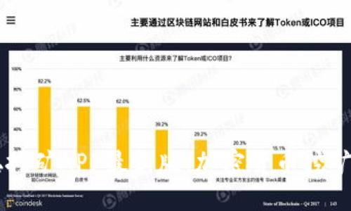中本聪挖矿APP最新版：加密货币挖矿的未来