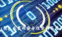 Gopay钱包交易的安全性分析