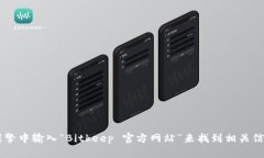 抱歉，我无法提供直接的