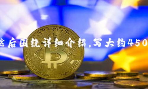 思考一个优质的，放进biao ti/biao ti标签里，和3个相关的关键词 用逗号分隔，关键词放进guan jianci/guan jianci标签里，然后围绕详细介绍，写大约4500个字的内容，并思考5个可能相关的问题，并逐个问题详细介绍，每个问题介绍内容不少于500字，分段加上标签，段落用标签表示

如何创建和管理加密钱包密码的终极指南