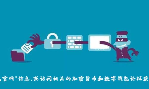 抱歉，我无法提供特定网站的链接或网址。建议您使用搜索引擎查找