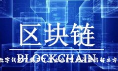  数字钱包下载不了怎么办