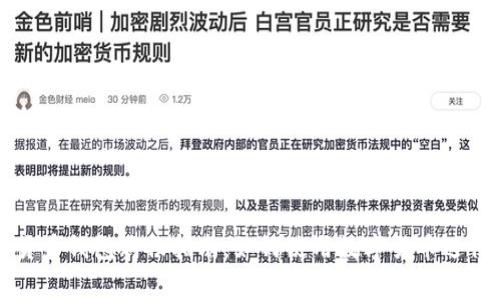 数字货币钱包购物指南：如何使用数字货币进行消费