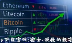 十大交易所app下载官网：