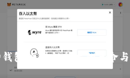 库神钱包：区块链技术的革命与发展