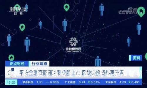 虚拟币一级市场的主流交易平台全面解析